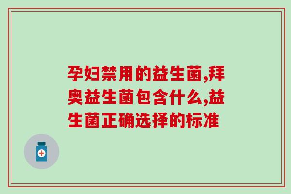 喝益生菌可以加白糖吗(喝益生菌可以加白糖吗——专家支招建议参考)