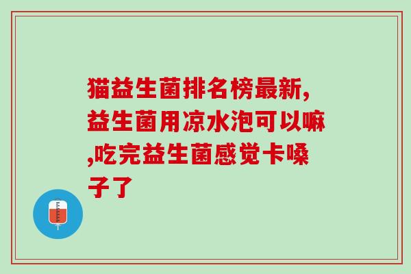 狗狗吃完益生菌拉便便很多(益生菌引发狗狗大便增多)
