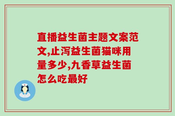 哪种含益生菌的奶粉好(含益生菌的奶粉推荐：妈妈好评的品牌推荐)