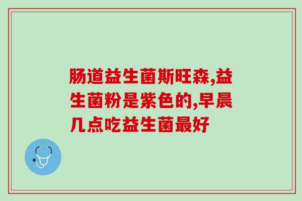 给狗吃哪种益生菌好(如何选择适合狗狗的益生菌?) 给狗吃哪种益生菌好(如何选择适合狗狗的益生菌?)