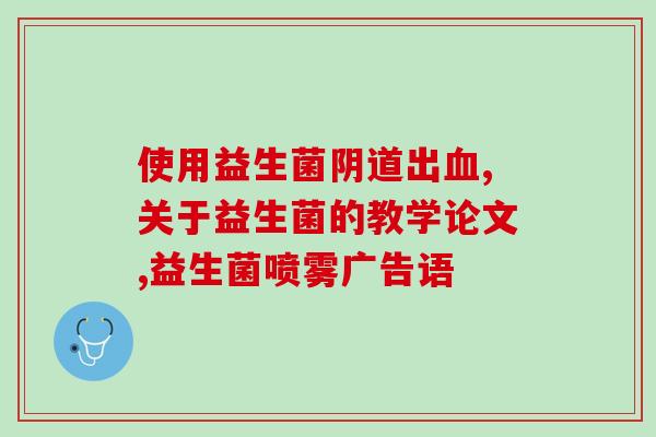 乐亦康益生菌哪里可以买到(哪里有售卖乐亦康益生菌呢？试试这些渠道！)