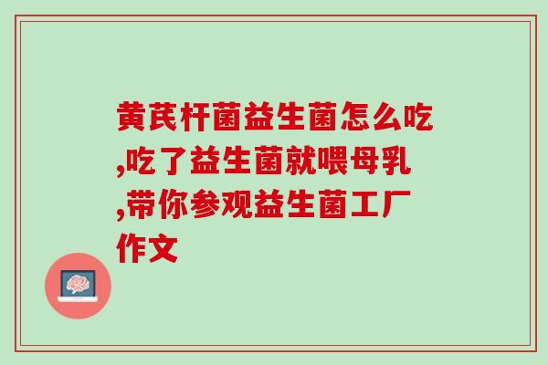 狗狗益生菌的评语句子(评测：狗狗专用益生菌补充品的效果如何？)