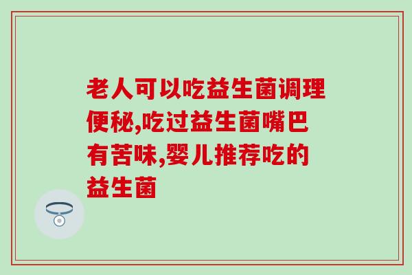 敢迈益生菌什么味道(敢迈益生菌口感如何？