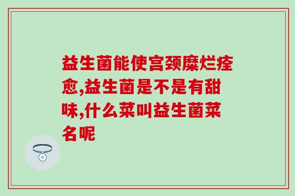 猫咪粑粑有血吃哪个益生菌(猫咪粑粑有血？这些益生菌可帮助！)