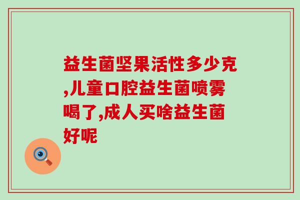 哪些蔬菜含益生菌最多呢(哪些蔬菜富含益生菌？排名Top5)