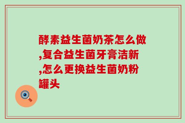 敏利停益生菌粉美国(Minli Ceases Sales of Beneficial Bacteria Powder in the US Market)