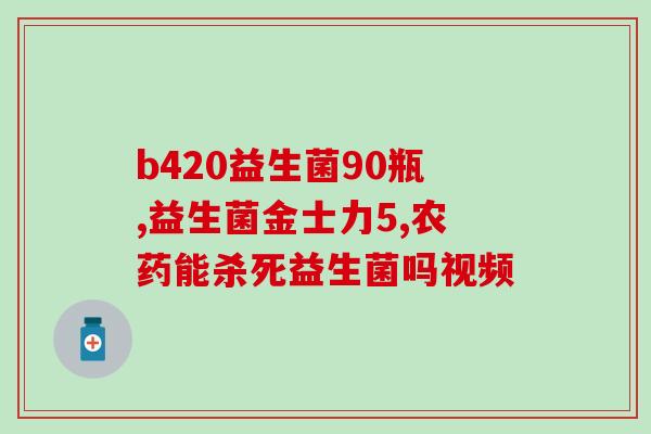 喝了水吃益生菌有用吗(喝水和吃益生菌有用处吗？)