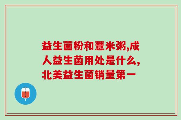 减肥拉不出屎用什么益生菌(使用哪些益生菌能够有效缓解便秘问题？)