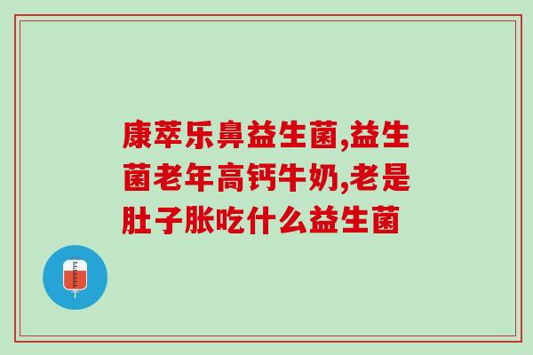 女性益生菌哪个比较有效(女性使用哪种益生菌最有效？)