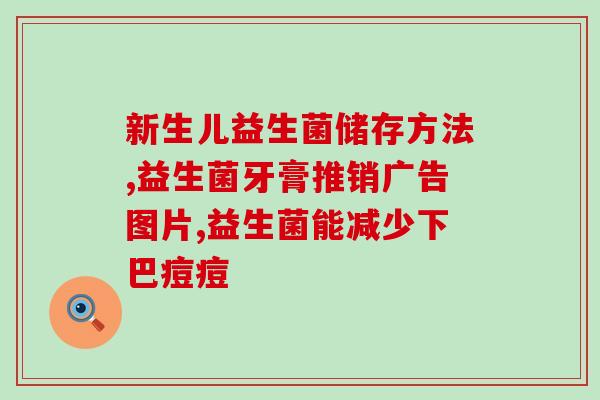 酵母片是益生菌还是药物(酵母片是药物还是益生菌？探讨其作用和适用范围)