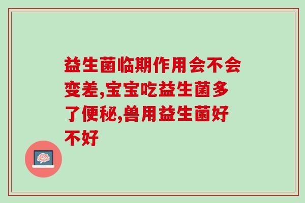黄疸病吃益生菌管用吗(黄疸病可服用益生菌？了解一下！)