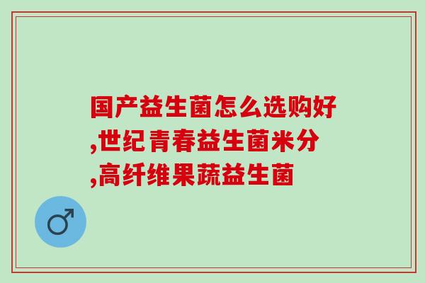 虎打堂益生菌怎么吃好(虎打堂益生菌的用法与禁忌，快来了解吧！)