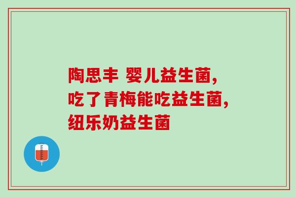 喝益生菌期间能吃酸辣吗(益生菌期间能否食用酸辣食品) 喝益生菌期间能吃酸辣吗(益生菌期间能否食用酸辣食品)