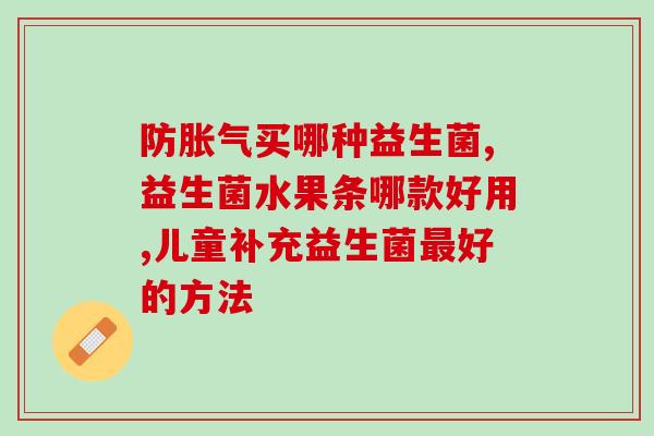 韩国乳酸菌益生菌功效(韩国乳酸菌益生菌有效的功效与效果)