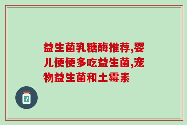 敏立婷益生菌食用方法(如何正确食用敏立婷益生菌？)