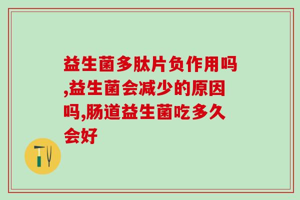老嗳气可以吃益生菌(老年人适合食用益生菌，能增强身体健康。)