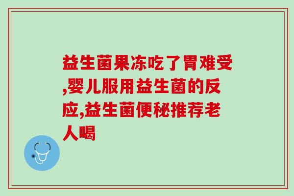 辽宁益生菌价格表查询(辽宁益生菌价格一览表)