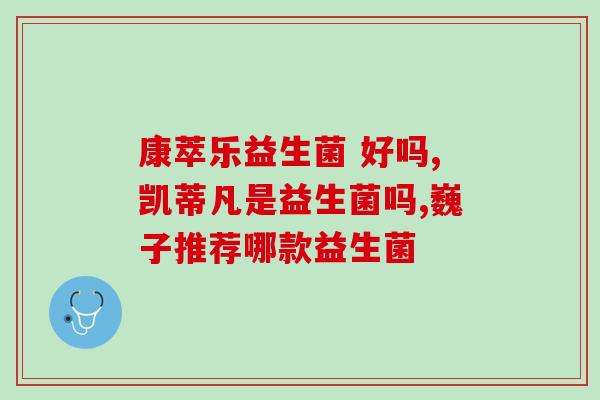 拉不出屎吃什么益生菌老人(老人便秘怎么办？这些益生菌可以帮你治疗！)