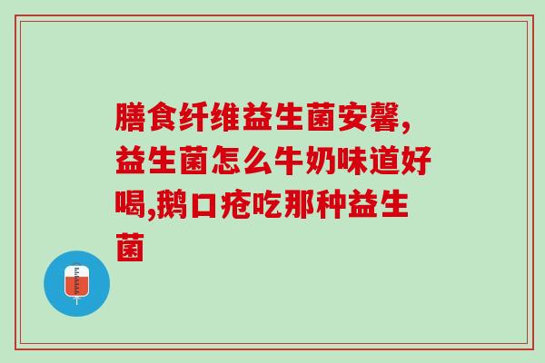狗狗吃益生菌后为啥拉稀(益生菌会导致狗狗拉稀？原来的喂养方式可能存在问题！)