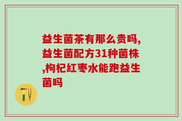 降糖益生菌做法大全视频？降糖益生菌做法大全视频教程
