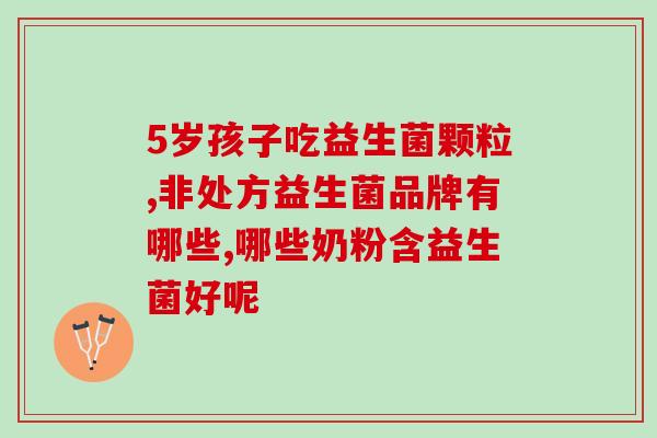 适合大狗吃的益生菌(大狗专用的益生菌，促进消化健康)