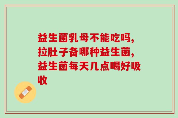 猫狗益生菌怎么选择好坏(如何选择优质的猫狗益生菌？)