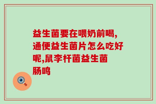 乐赛仙益生菌粉长兴牌(乐赛仙益生菌粉长兴牌——打造肠道健康新标杆) 乐赛仙益生菌粉长兴牌(乐赛仙益生菌粉长兴牌——打造肠道健康新标杆)