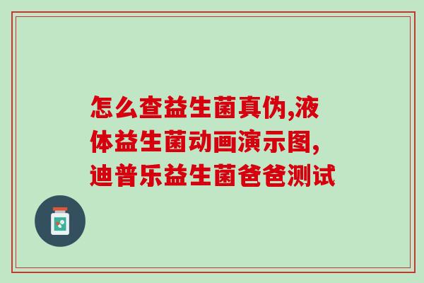 没有问题能吃益生菌吗(益生菌能食用吗？)