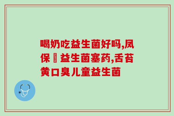 华铭益生菌效果好吗(华铭益生菌效果如何？)