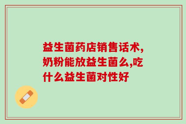 活菌益生菌如何制作(制作活菌益生菌的简易方法)