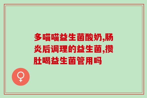 香蕉益生菌酸奶榨汁功效？探讨香蕉与益生菌、酸奶的营养价值与搭配？
