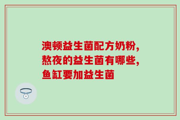 猫猫软便拉稀吃什么益生菌(如何缓解猫猫软便拉稀？推荐益生菌饲料，让猫咪健康成长)
