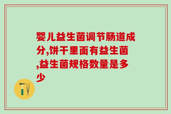 金丝熊用吃益生菌吗(可否给金丝熊喂食益生菌？)