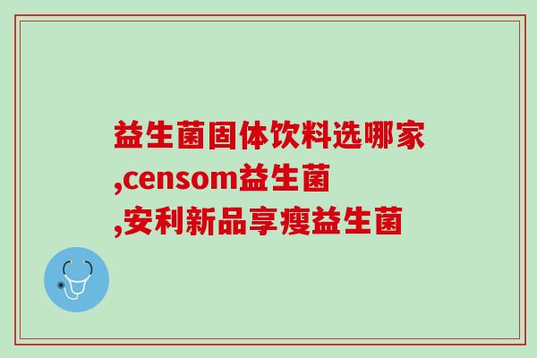 鸡肉炖益生菌的做法(益生菌同炖 鸡汤佳品)