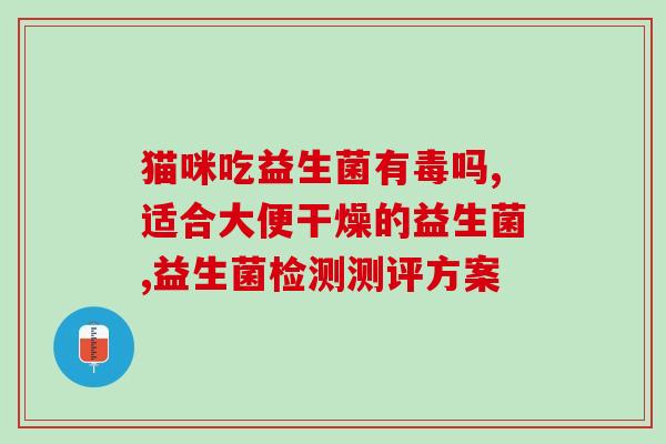 贵州益生菌产品目录最新(贵州发布最新益生菌产品目录，助力健康生活)