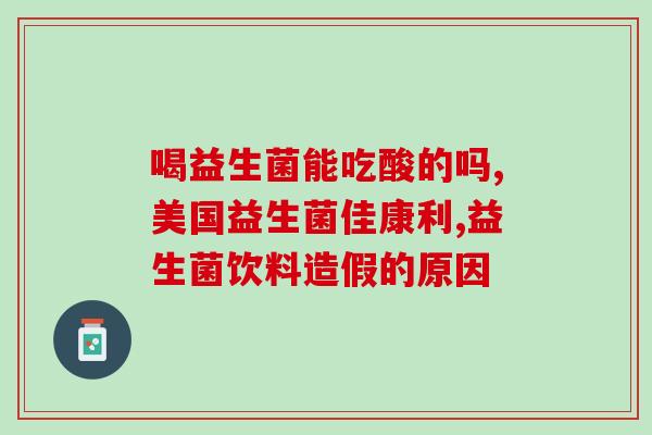 魔方益生菌口感怎样(魔方益生菌口感如何？)