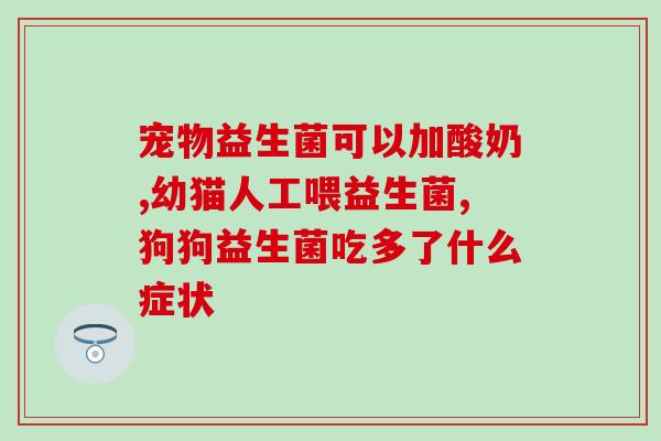 馋非馋益生菌测评(益生菌评测：体验好不好？)
