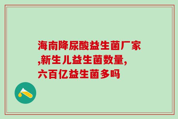 美国益生菌栓剂有哪些药(美国可购买的益生菌栓剂药品列表)