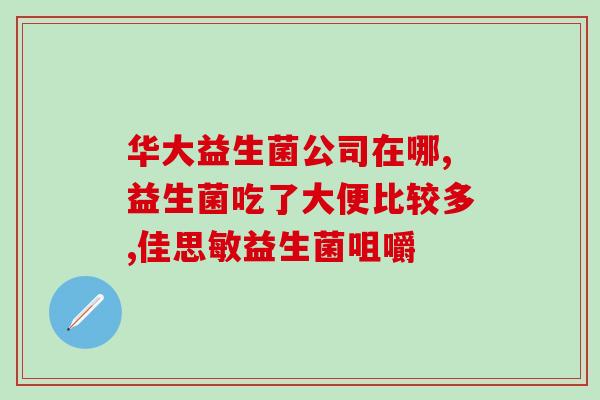 蒙牛益生菌需要喝多久有用(多久喝蒙牛益生菌才有效？)