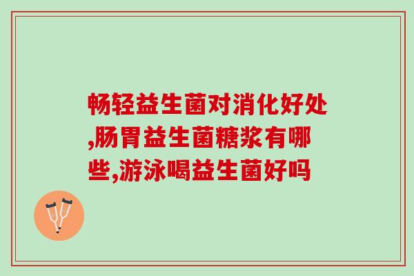 鸽子喂益生菌喂多久好呢？小鸽子嗉囊硬硬的怎么办