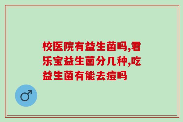 脸过敏可以吃益生菌粉吗(脸部过敏能不能吃益生菌粉？)