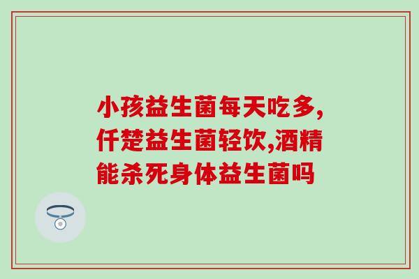 荔枝和益生菌能同吃吗(荔枝和益生菌能一起食用吗？)