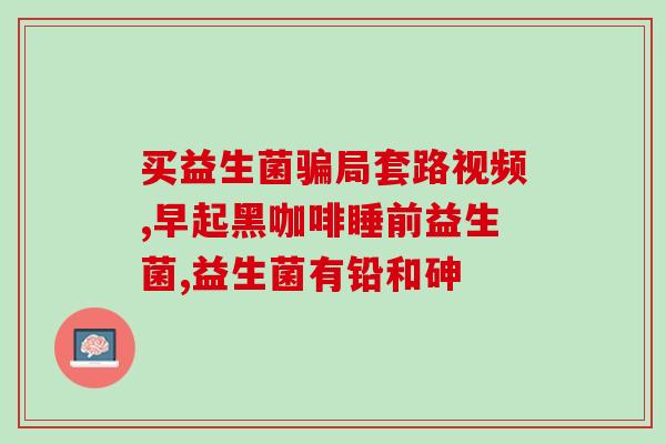 莫沙必利是益生菌吗(莫沙必利：是一种有效的益生菌吗？)