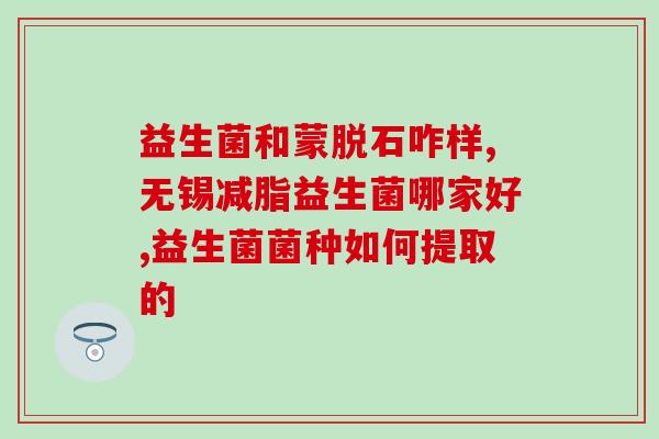 喝益生菌能提升代谢吗(喝益生菌有助于提高代谢吗？)