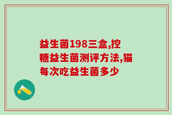 纽崔莱成人益生菌腹泻的人怎么吃(纽崔莱成人益生菌如何治疗腹泻？)
