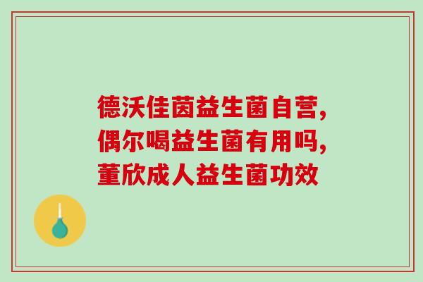陈紫涵同款益生菌(陈紫涵同款益生菌，维护肠道健康的好选择)