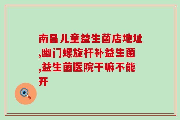 女性该怎么选益生菌粉(女性选购益生菌粉的几点建议)