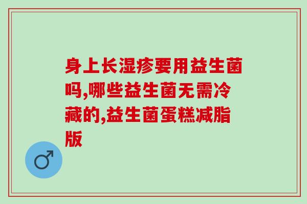 红色液体益生菌叫什么药(重写后的标题：红色液体益生菌的名称是什么？)