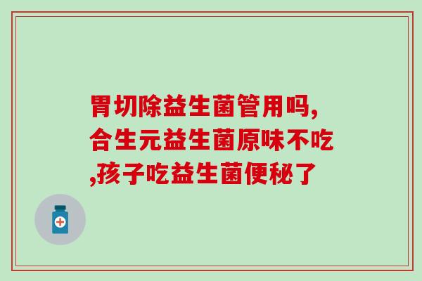 猫咪呕吐吃什么益生菌最好(哪种益生菌最适合给猫咪吃以缓解呕吐？)