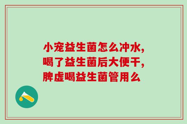 进口益生菌适合国人吃吗(进口益生菌适合中国人吃吗?) 进口益生菌适合国人吃吗(进口益生菌适合中国人吃吗?)